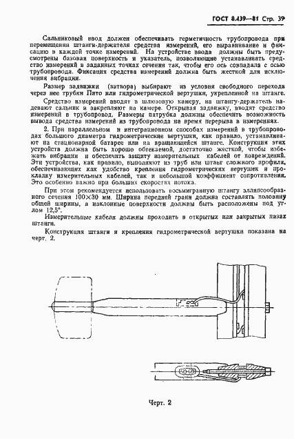 Страница 42 ГОСТ 8.439-81