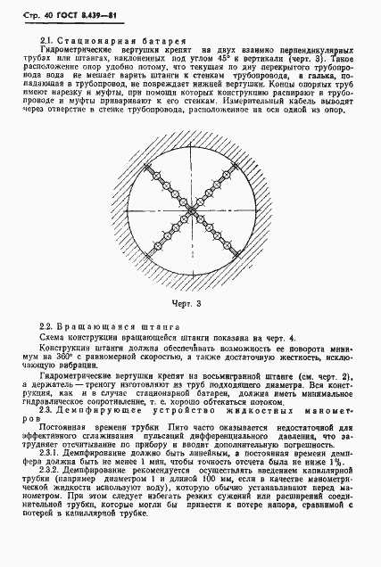 Страница 43 ГОСТ 8.439-81