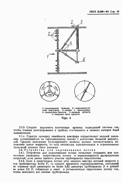 Страница 44 ГОСТ 8.439-81