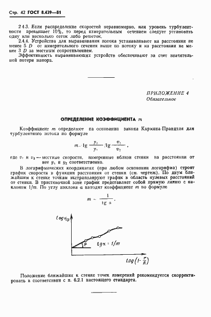 Страница 45 ГОСТ 8.439-81