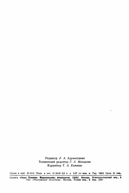 Страница 51 ГОСТ 8.439-81