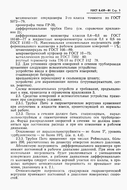 Страница 6 ГОСТ 8.439-81