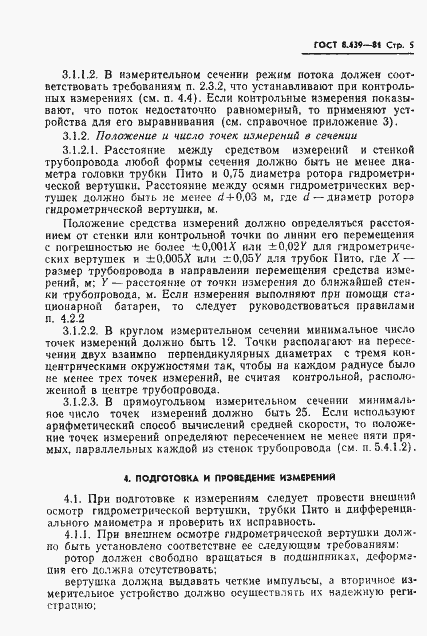 Страница 8 ГОСТ 8.439-81