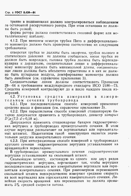 Страница 9 ГОСТ 8.439-81