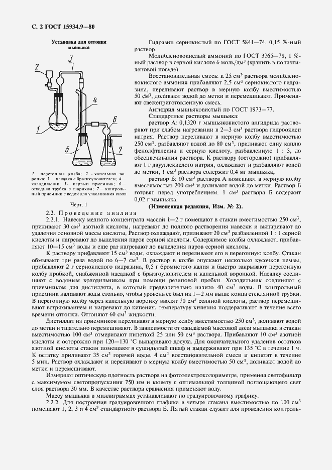 Страница 3 ГОСТ 15934.9-80