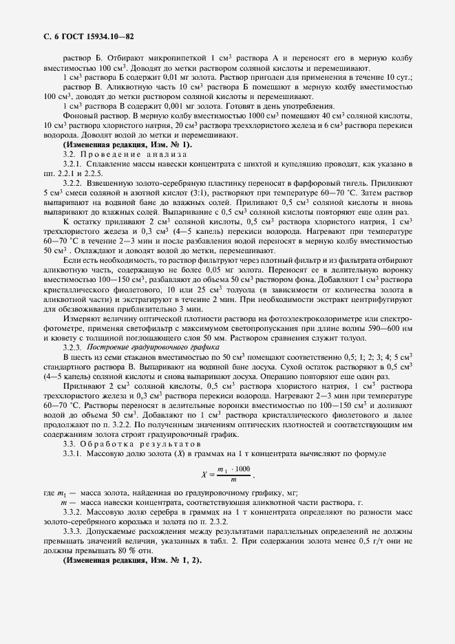 Страница 7 ГОСТ 15934.10-82