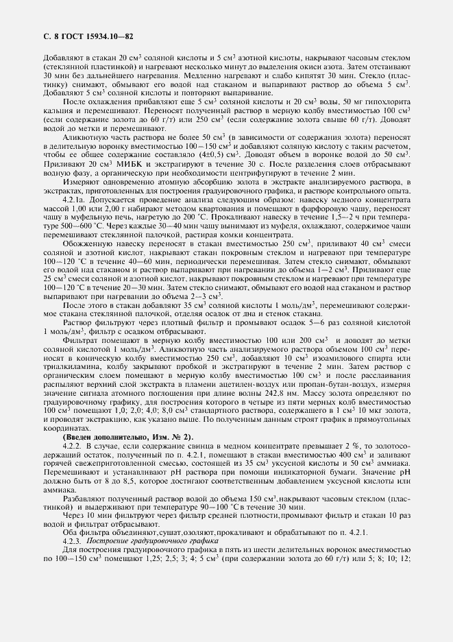 Страница 9 ГОСТ 15934.10-82