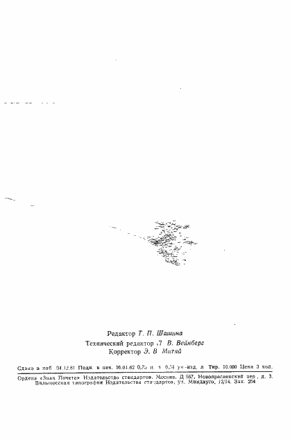 Страница 2 ГОСТ 15936-70