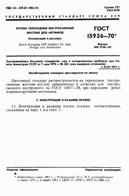 Страница 3 ГОСТ 15936-70