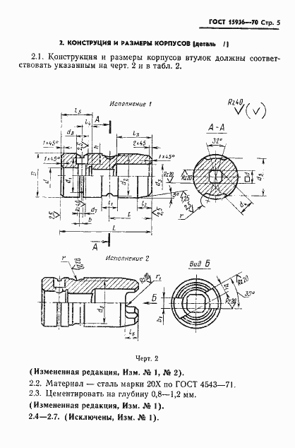 Страница 7 ГОСТ 15936-70