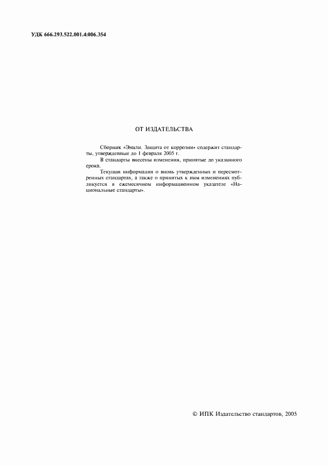 Страница 2 ГОСТ 15943-80