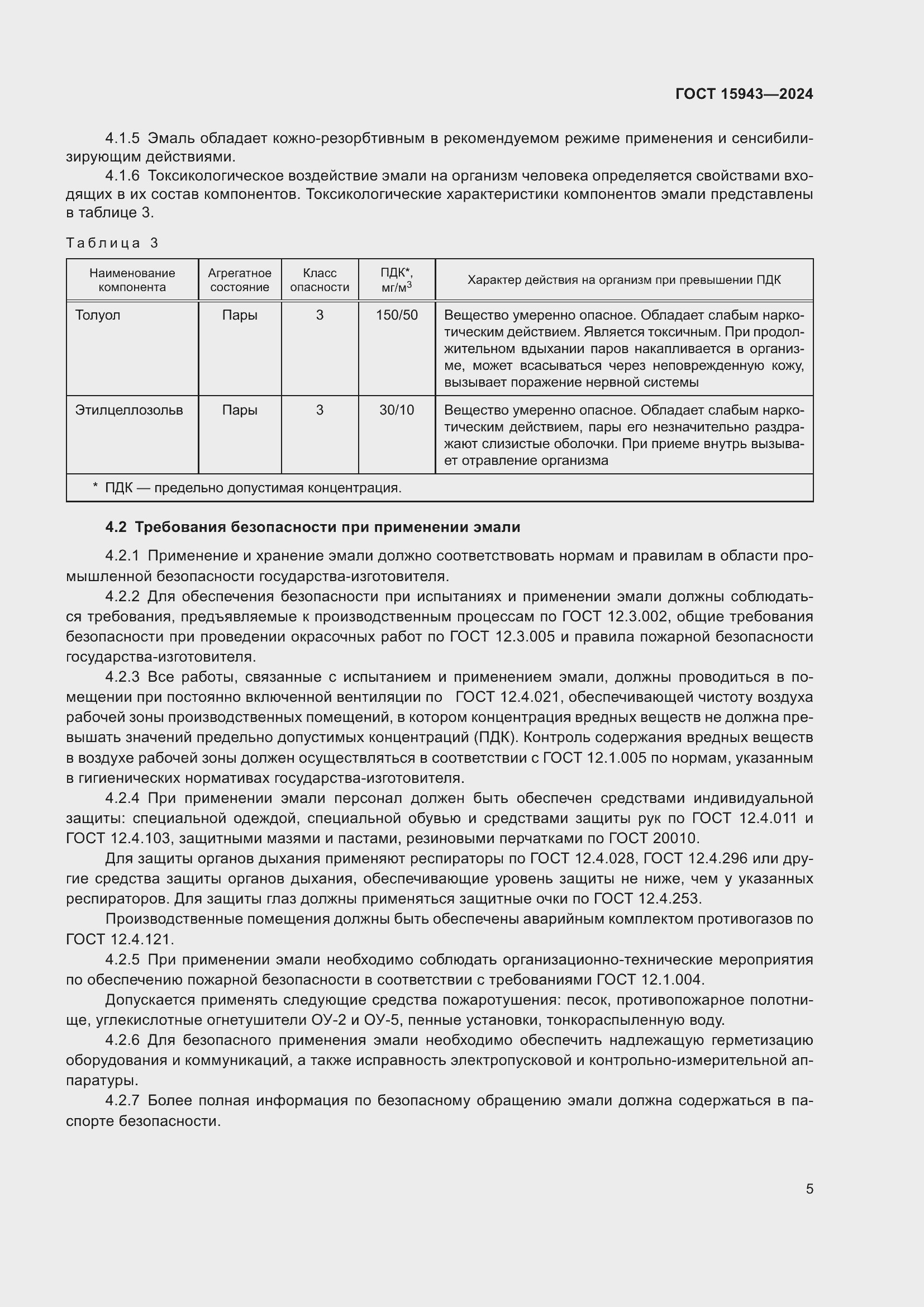 Страница 7 ГОСТ 15943-2024