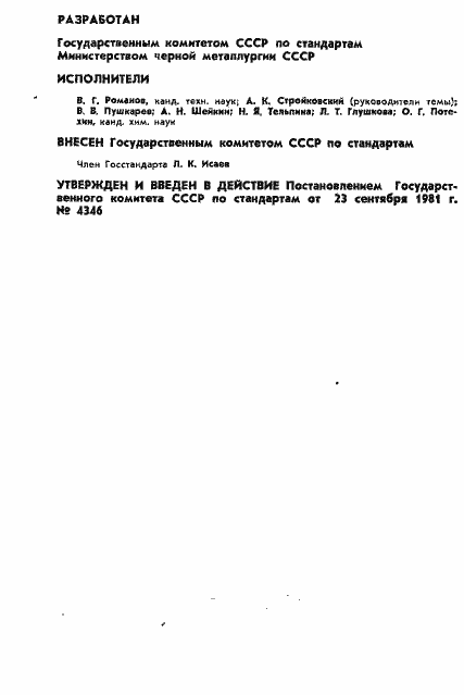 Страница 2 ГОСТ 8.442-81