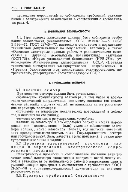 Страница 6 ГОСТ 8.442-81
