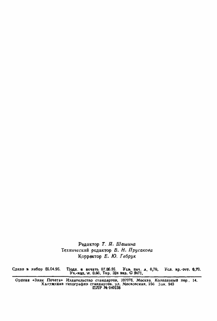 Страница 12 ГОСТ 15946-94