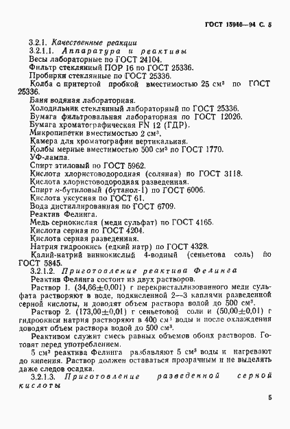 Страница 7 ГОСТ 15946-94