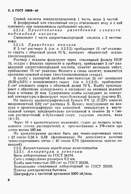 Страница 8 ГОСТ 15946-94
