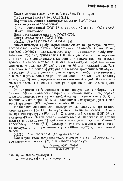 Страница 9 ГОСТ 15946-94