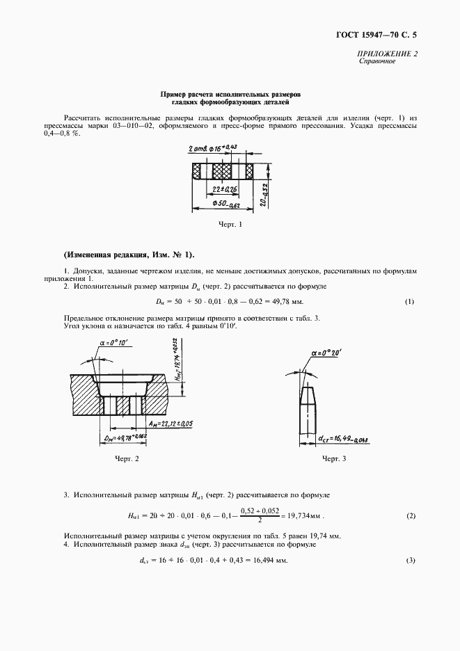Страница 6 ГОСТ 15947-70