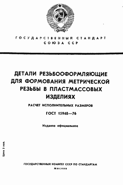 Страница 1 ГОСТ 15948-76