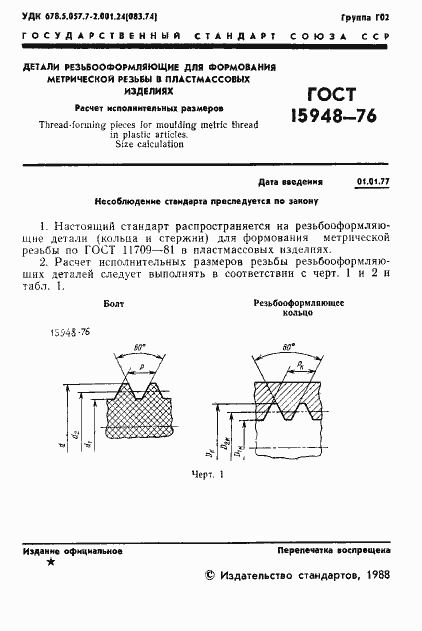 Страница 2 ГОСТ 15948-76