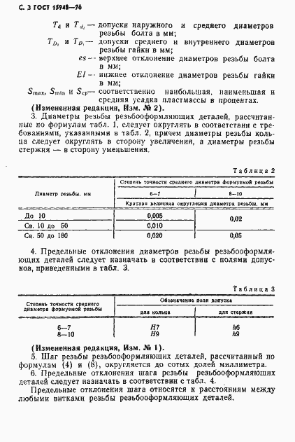 Страница 4 ГОСТ 15948-76