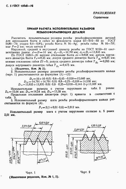Страница 6 ГОСТ 15948-76