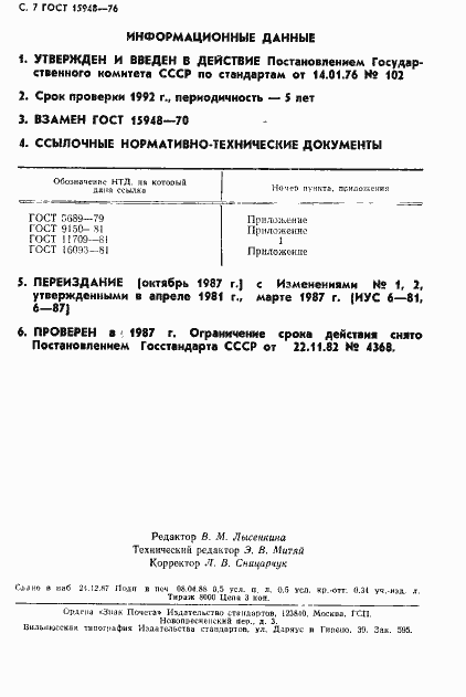 Страница 8 ГОСТ 15948-76