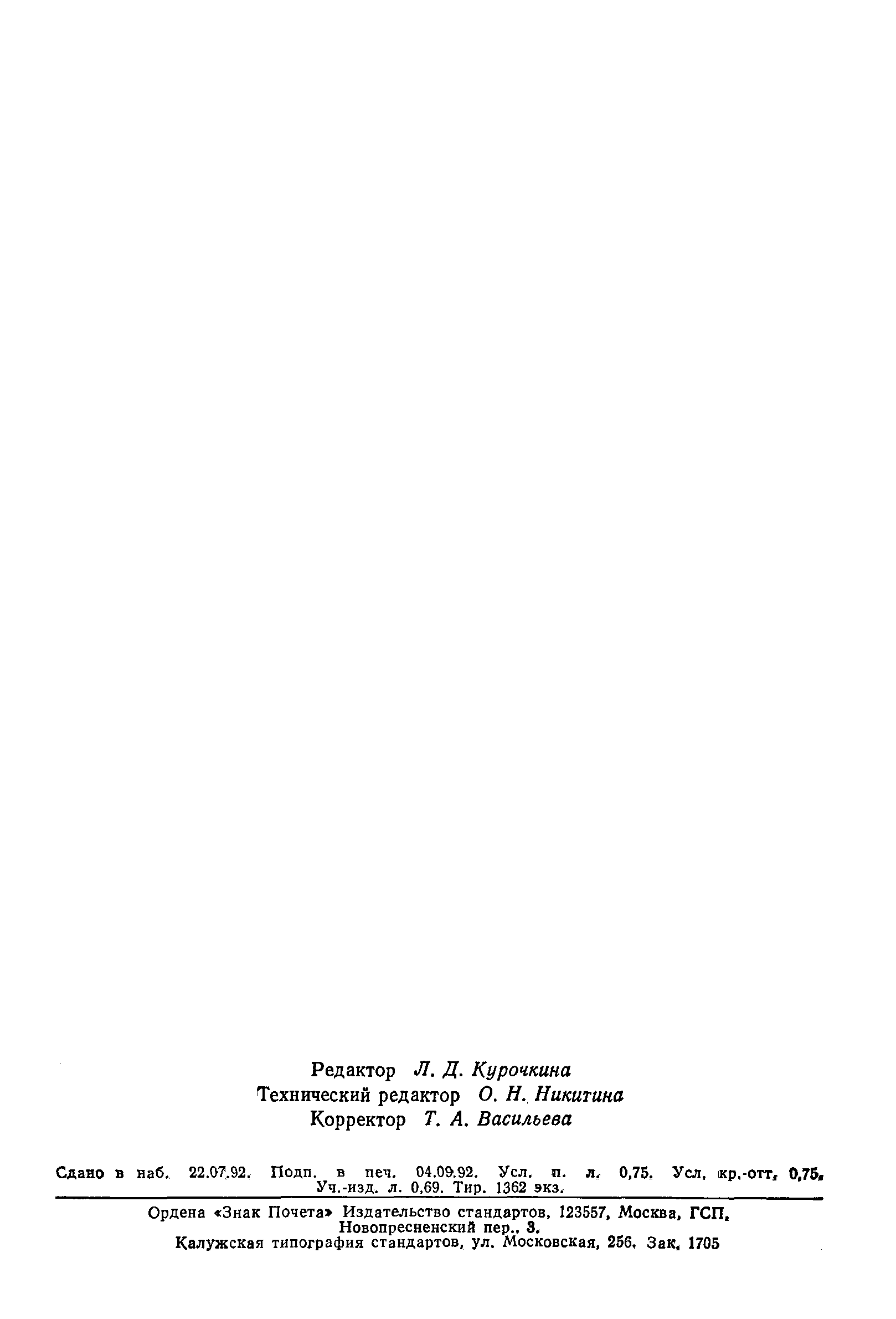 Страница 12 ГОСТ 15960-79