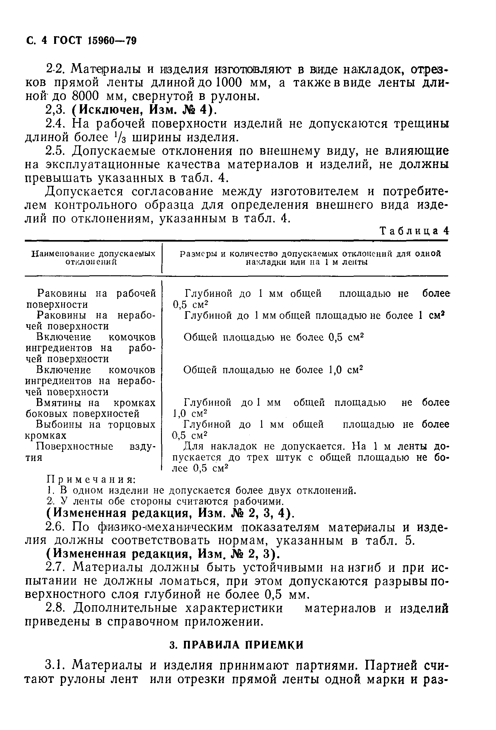 Страница 5 ГОСТ 15960-79
