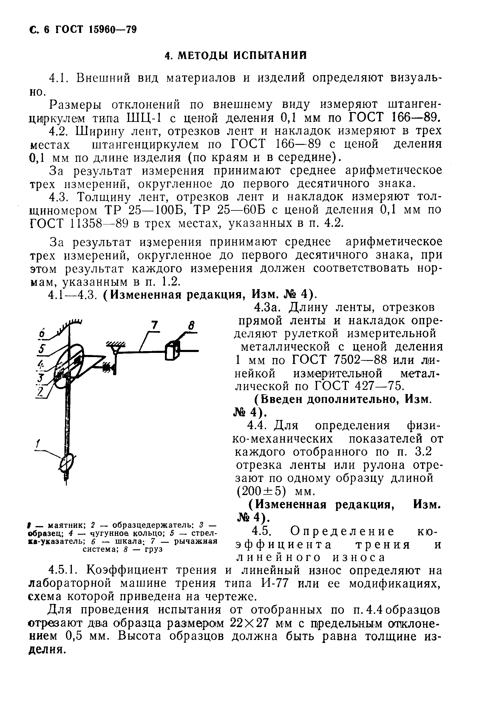 Страница 7 ГОСТ 15960-79