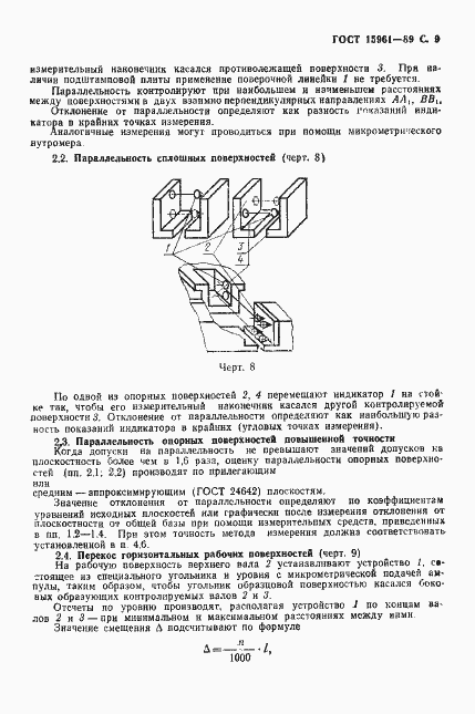 Страница 10 ГОСТ 15961-89