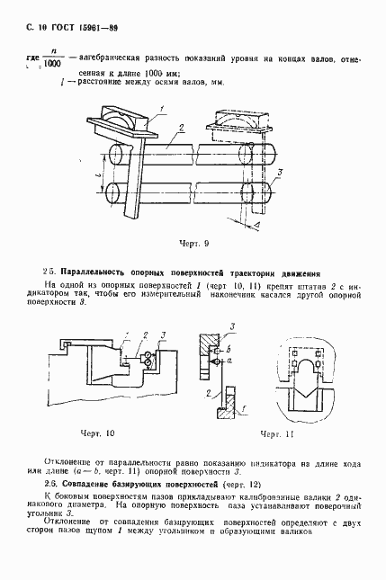 Страница 11 ГОСТ 15961-89