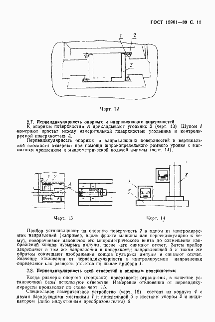 Страница 12 ГОСТ 15961-89