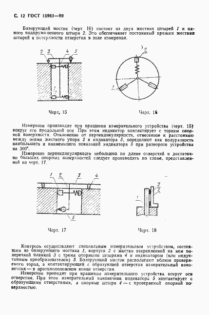 Страница 13 ГОСТ 15961-89