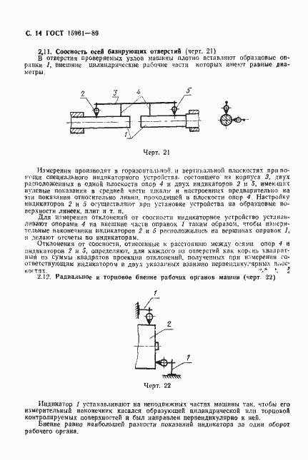 Страница 15 ГОСТ 15961-89