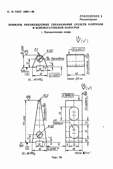 Страница 17 ГОСТ 15961-89
