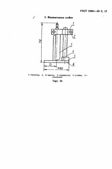 Страница 18 ГОСТ 15961-89