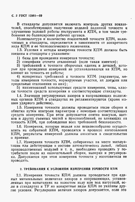 Страница 3 ГОСТ 15961-89