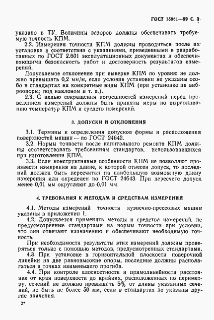 Страница 4 ГОСТ 15961-89