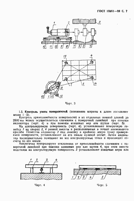 Страница 8 ГОСТ 15961-89