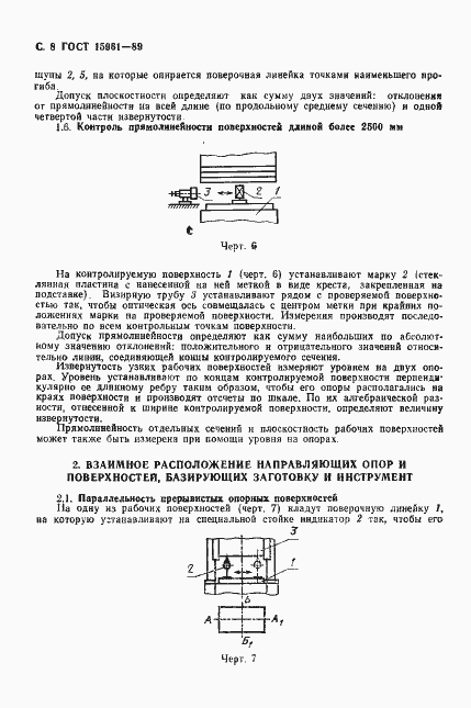 Страница 9 ГОСТ 15961-89