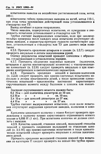 Страница 17 ГОСТ 15962-84