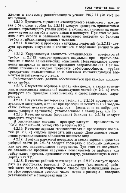 Страница 18 ГОСТ 15962-84