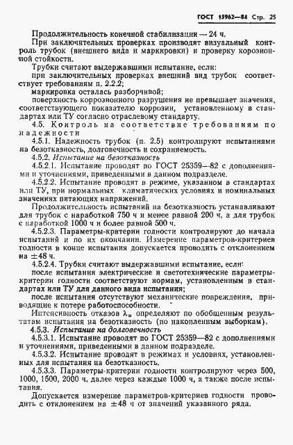 Страница 26 ГОСТ 15962-84
