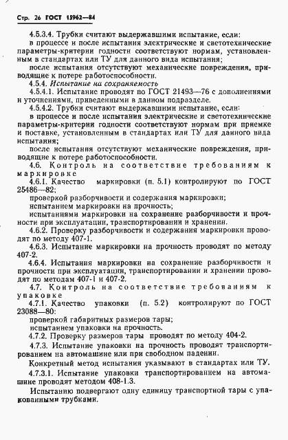 Страница 27 ГОСТ 15962-84