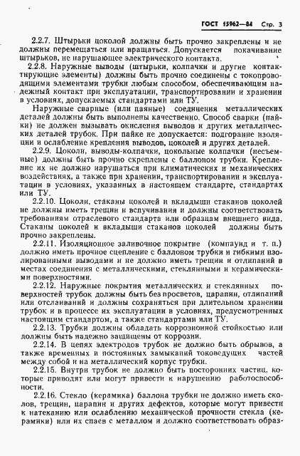 Страница 4 ГОСТ 15962-84