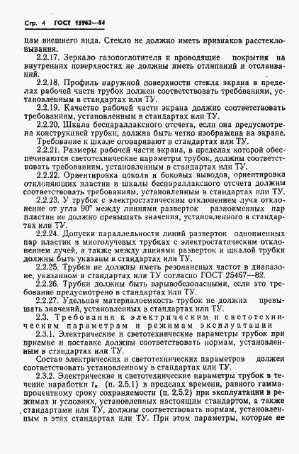 Страница 5 ГОСТ 15962-84