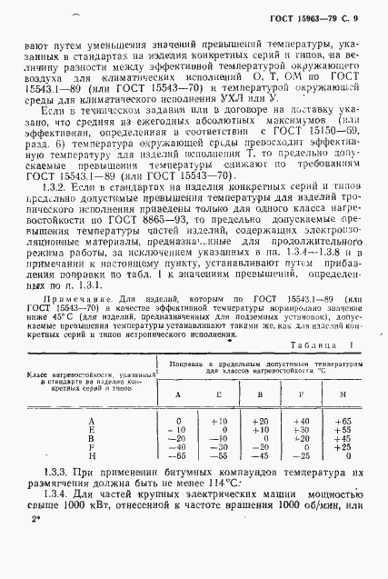 Страница 10 ГОСТ 15963-79