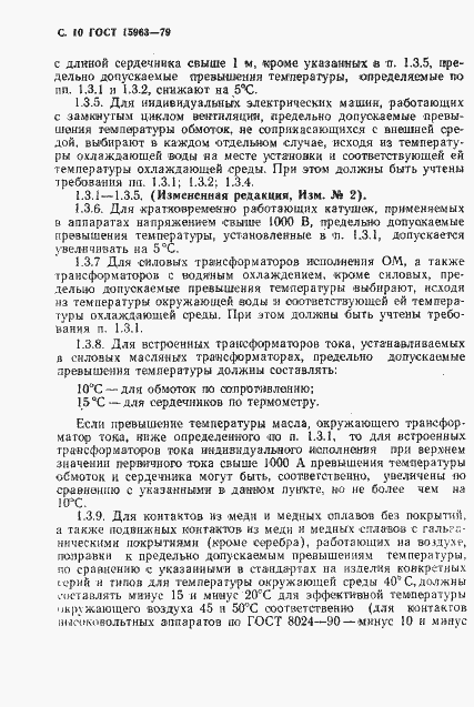 Страница 11 ГОСТ 15963-79